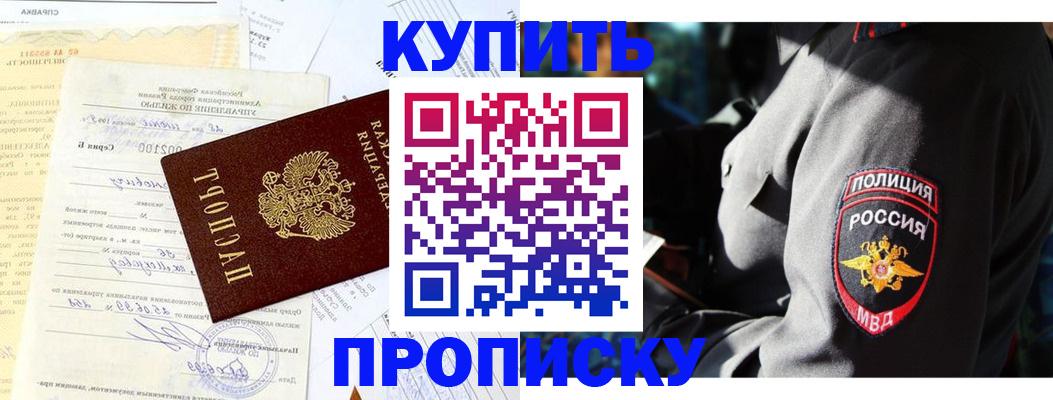 прописка регистрация в Белой Холунице