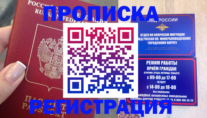 прописка 2025 в Белой Холунице